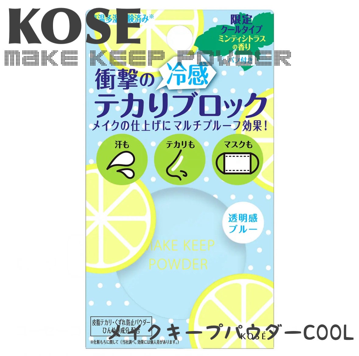 メイク キープ パウダー COOL/コーセーコスメニエンス/ルースパウダーを使ったクチコミ(1枚目)