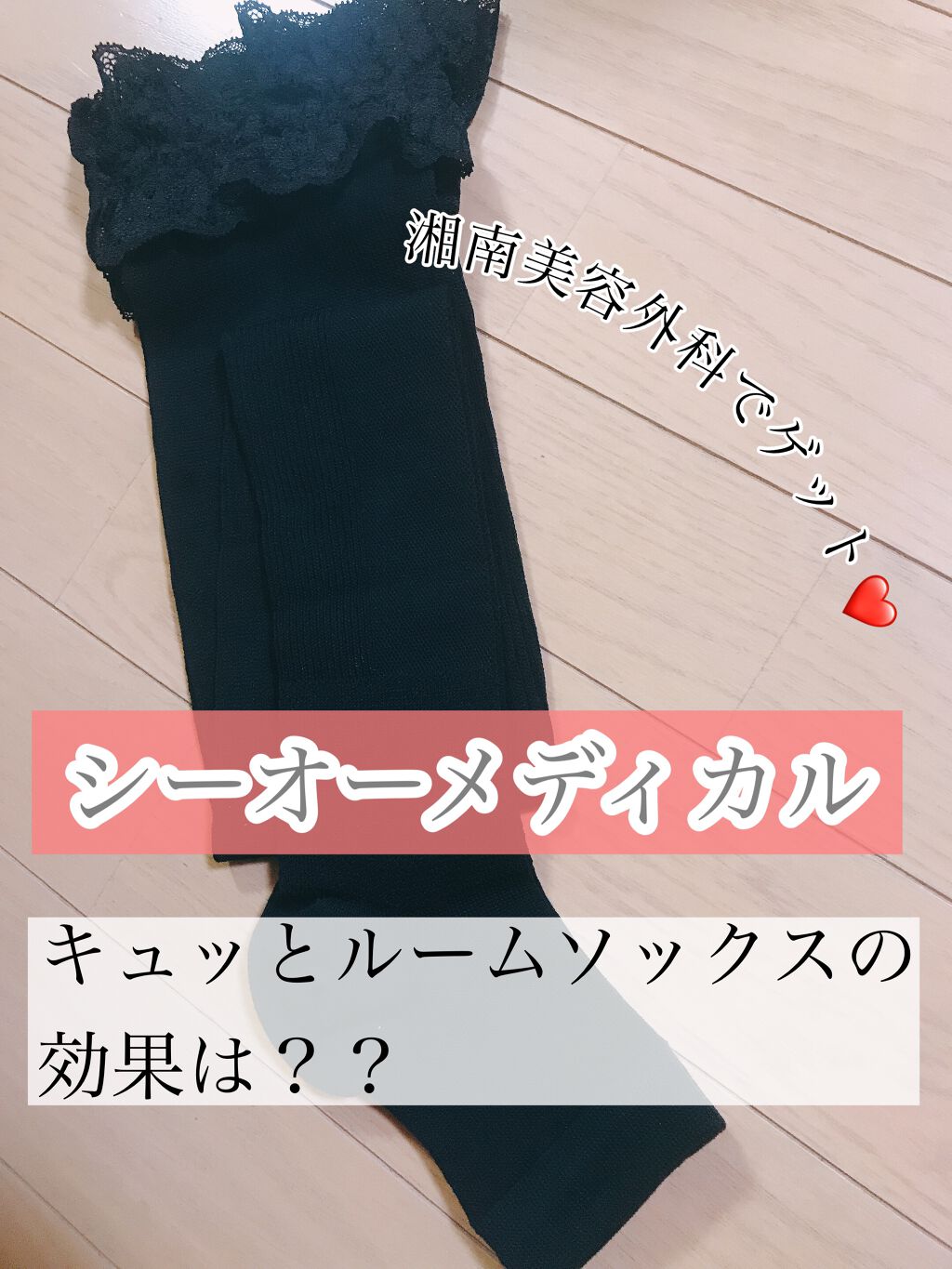 キュッとルームソックス/Angellir/着圧ソックス・レギンスを使ったクチコミ(1枚目)