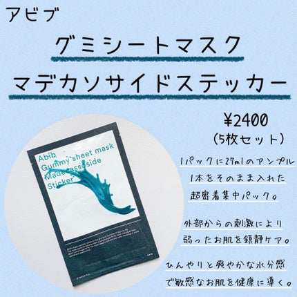 ガムシートマスクパック マデカソサイドステッカー/Abib /シートマスク・パックを使ったクチコミ(2枚目)