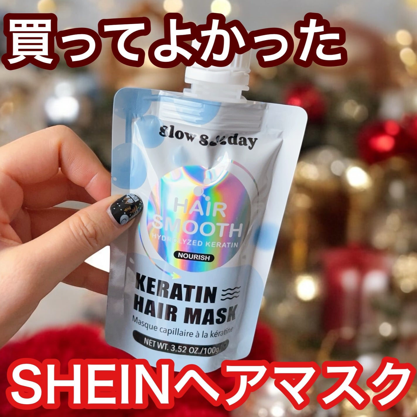 ヘアマスク/SHEIN/洗い流すヘアトリートメントを使ったクチコミ(1枚目)