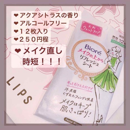 メイクの上からリフレッシュシート/ビオレ/フェイスシートを使ったクチコミ(1枚目)