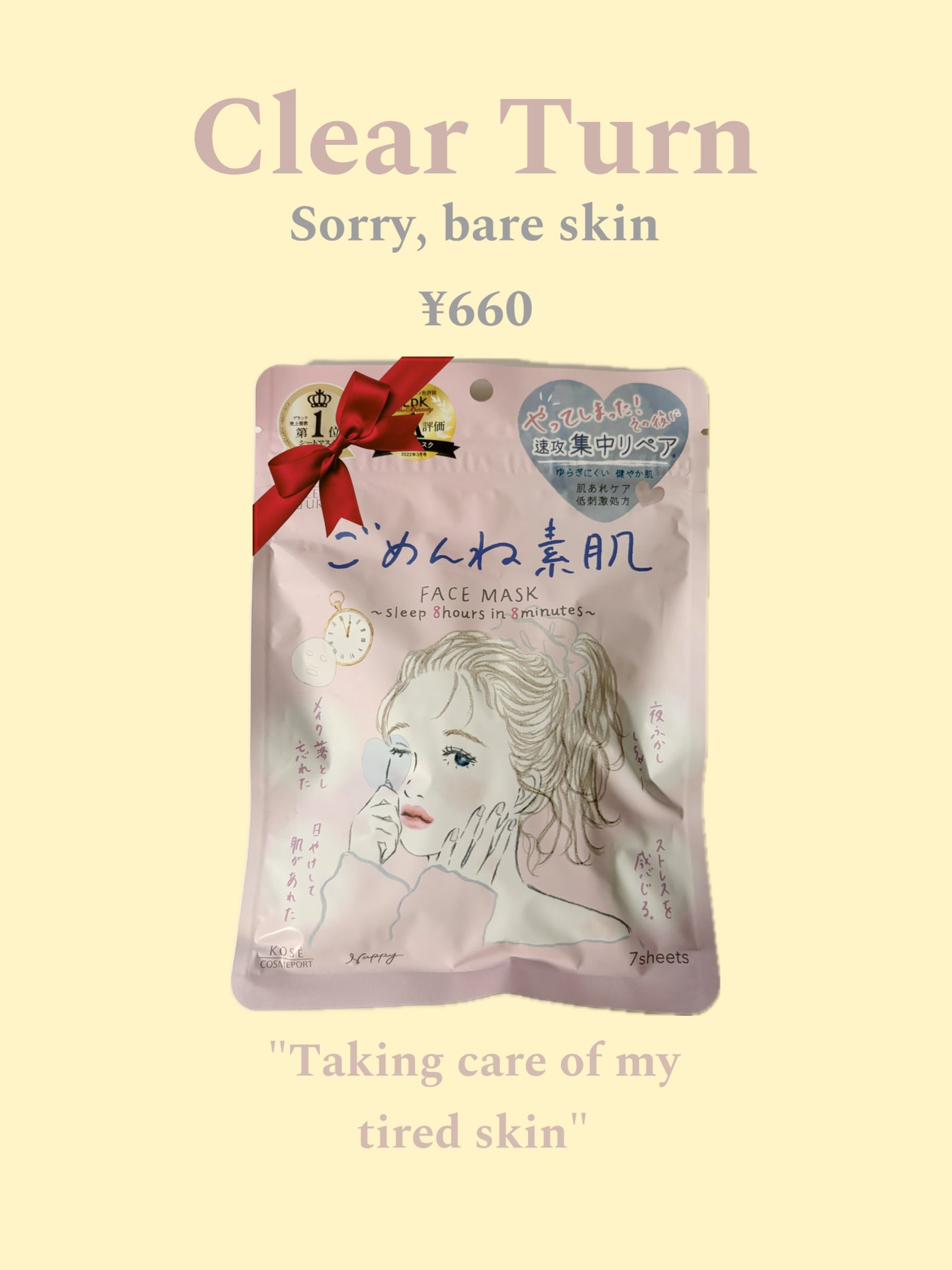 ごめんね素肌マスク/クリアターン/シートマスク・パックを使ったクチコミ(1枚目)