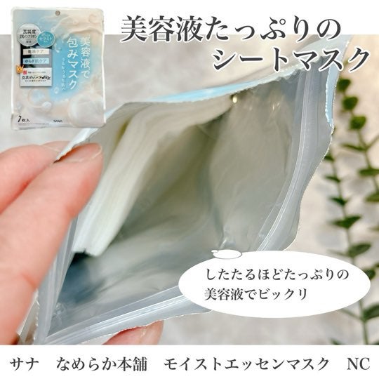 モイストエッセンスマスク NC/なめらか本舗/シートマスク・パックを使ったクチコミ(1枚目)
