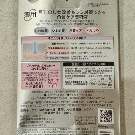 なめらか本舗 薬用リンクル美容液 ホワイト/なめらか本舗/美容液を使ったクチコミ(5枚目)