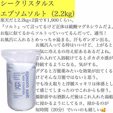 ☆バスメモ
「なきゃ無理！」って言うものでは無いけど、選択肢にあると嬉しい入浴剤のひとつ。
湯冷めしにくくなるし、浸かりながらマッサージすると浮腫とバイバイできる。
肌がつるっとするのも好き〜〜❤️
大