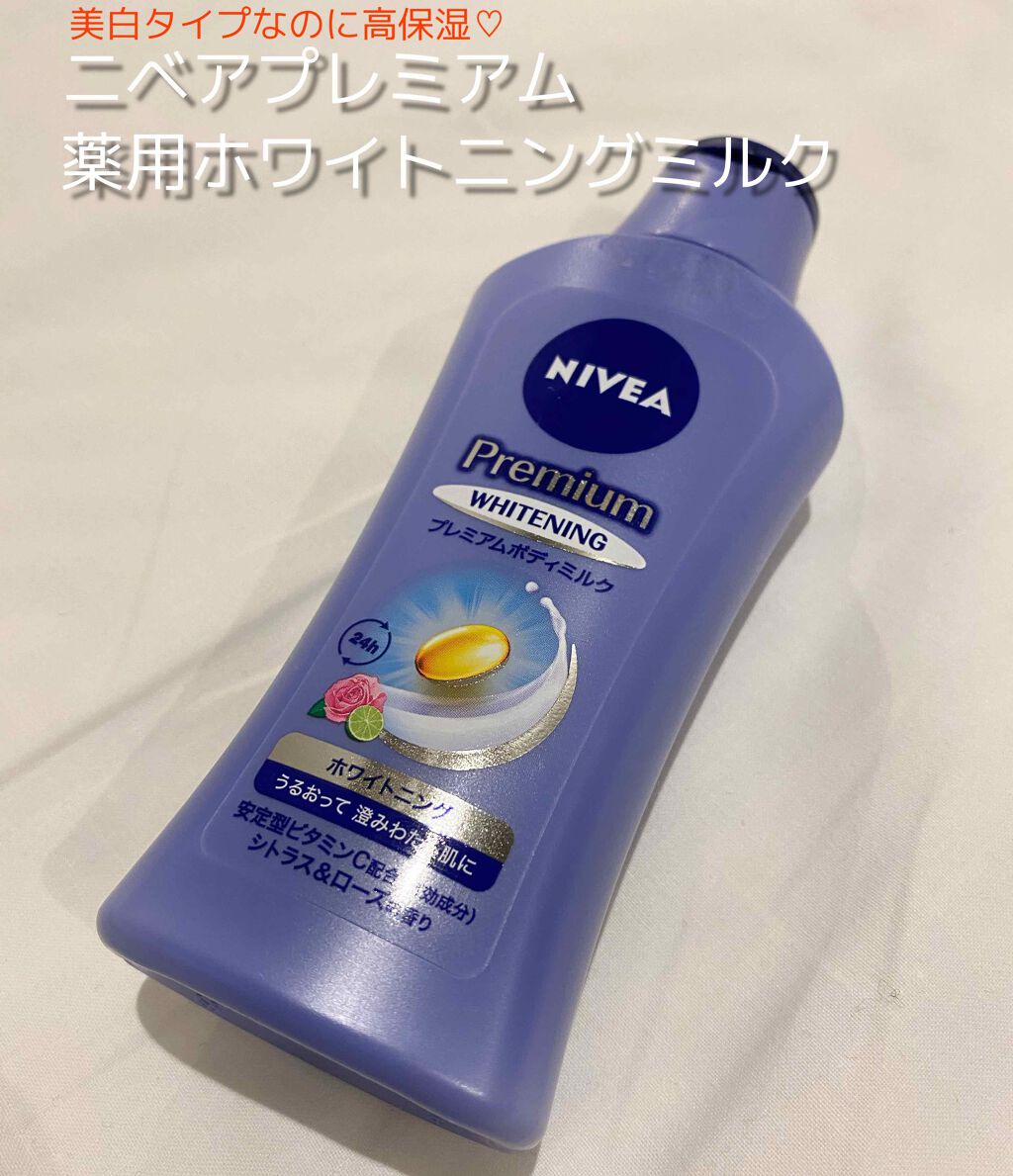 プレミアムボディミルク ホワイトニング【医薬部外品】 /ニベア/ボディミルクを使ったクチコミ(1枚目)