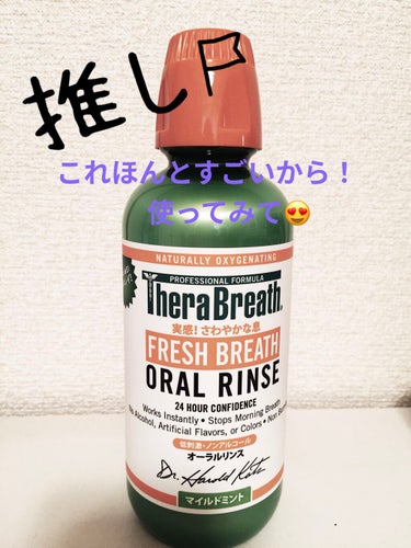 Fresh Breath  Oral Rinse/セラブレス/マウスウォッシュ・スプレーを使ったクチコミ（1枚目）