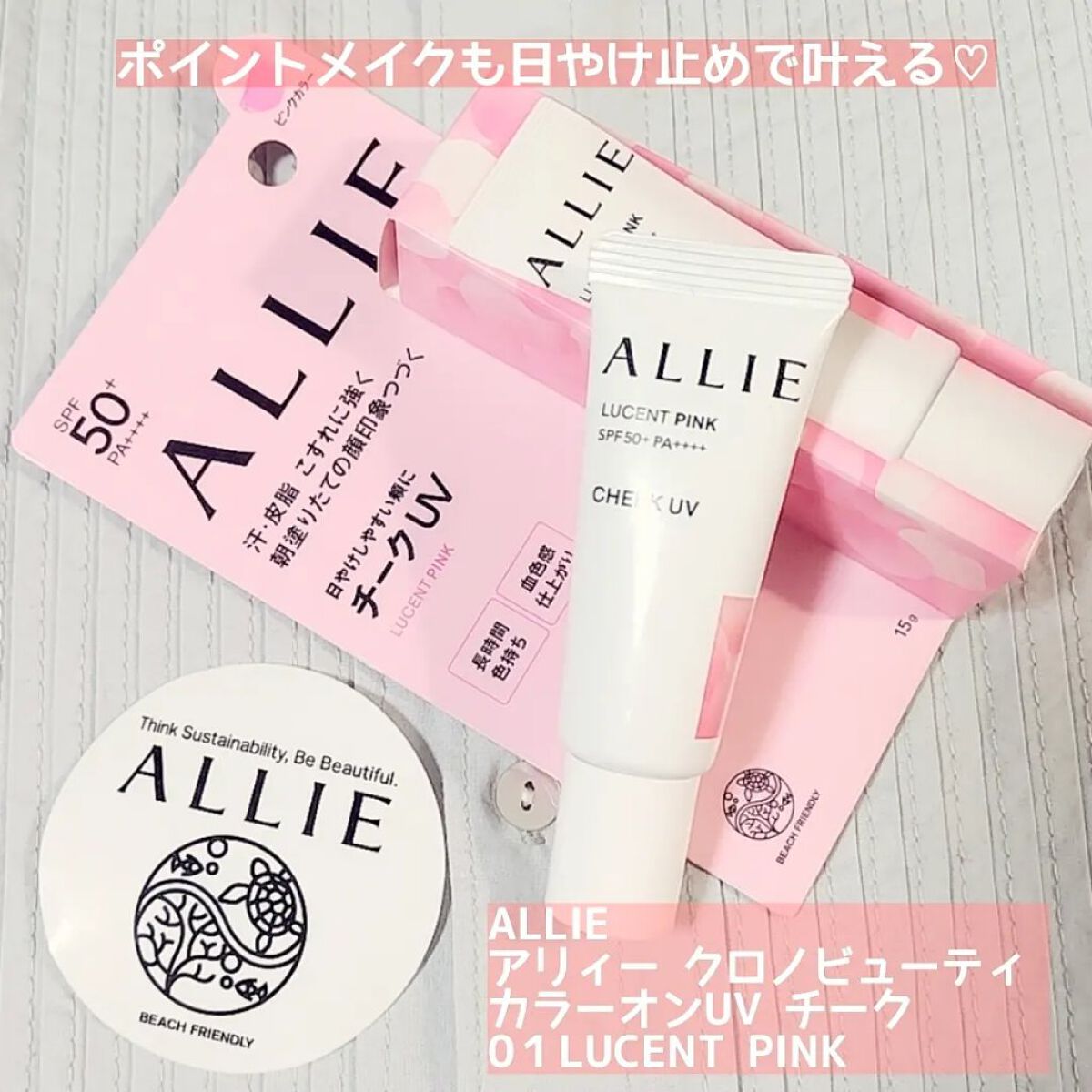 クロノビューティ カラーオンUV/アリィー/日焼け止めクリームを使ったクチコミ（1枚目）