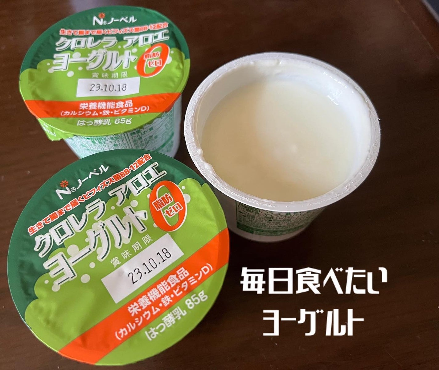 chiekotan on LIPS 「ノーベルのビフィズス菌BB-12配合〈脂肪0〉クロレラアロエヨ..」(1枚目)