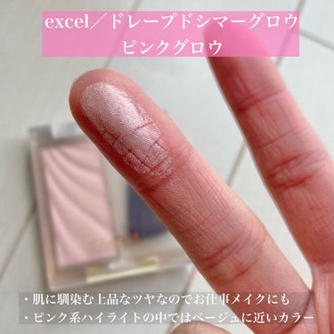 excel ドレープド シマーグロウのクチコミ「＼＼保存版🌟ブルベ冬の手持ちハイライト紹介／／

皆さんこんにちは！

今日は 1st #ブル.....」（3枚目）