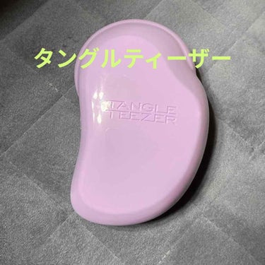 ザ・オリジナル ノーマル スウィートライラック/TANGLE TEEZER/ヘアブラシを使ったクチコミ（1枚目）