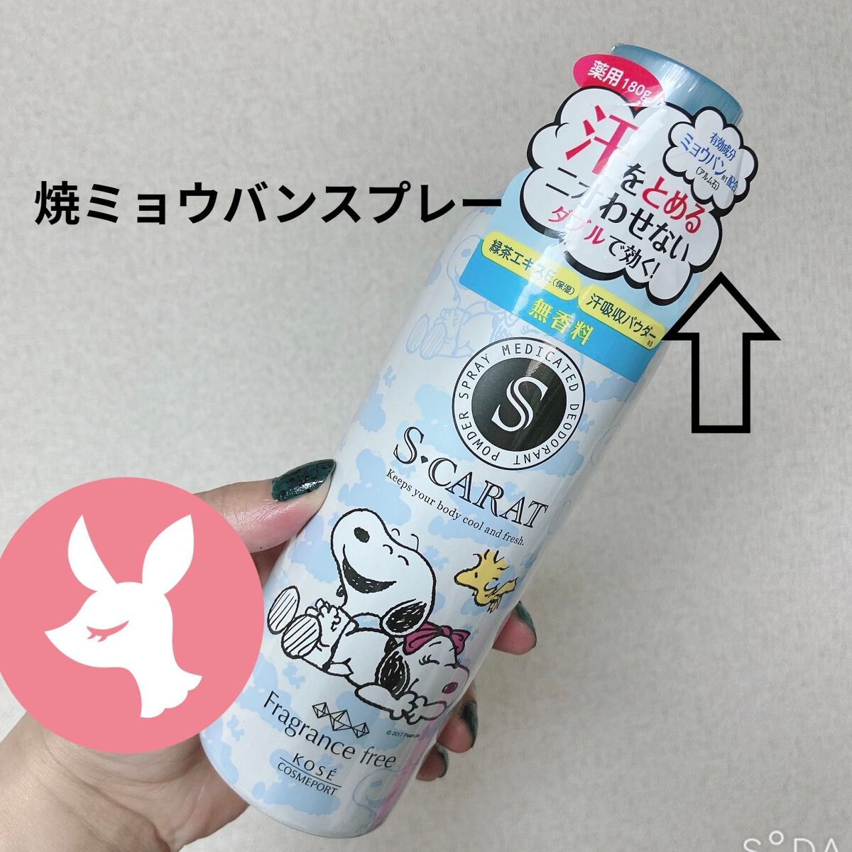 薬用デオドラント パウダースプレー (クリアフローラル)/エスカラット/デオドラント・制汗剤を使ったクチコミ(7枚目)