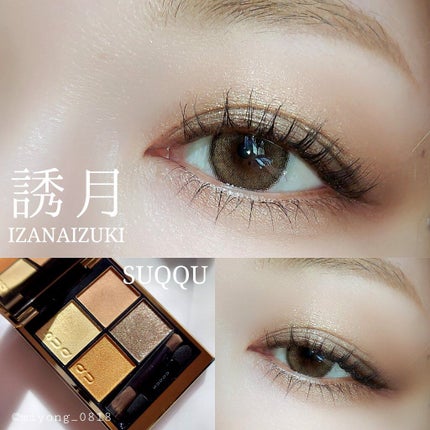 シグニチャー カラー アイズ/SUQQU/アイシャドウパレットを使ったクチコミ(1枚目)