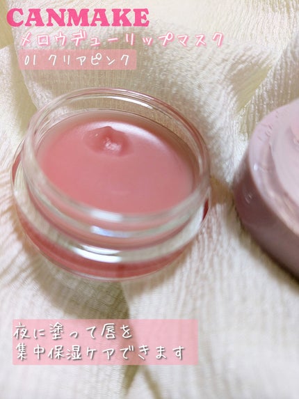 メロウデューリップマスク/キャンメイク/リップマスクを使ったクチコミ(2枚目)