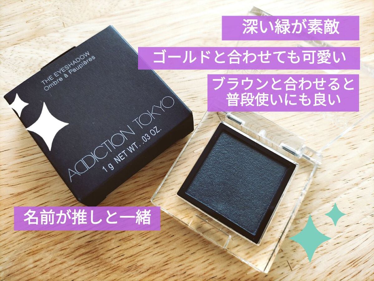 アディクション ザ アイシャドウ パール/ADDICTION/単色アイシャドウを使ったクチコミ(3枚目)