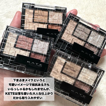 バーチャルアイズメイカー/KATE/アイシャドウパレットを使ったクチコミ(8枚目)