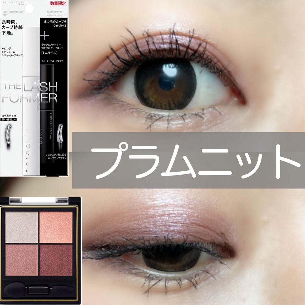 ラッシュフォーマー(ロング)/KATE/マスカラを使ったクチコミ(1枚目)