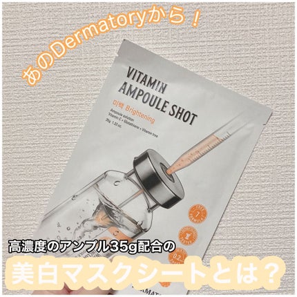 アンプルショットシートビタミンショット/Dermatory/シートマスク・パックを使ったクチコミ(1枚目)