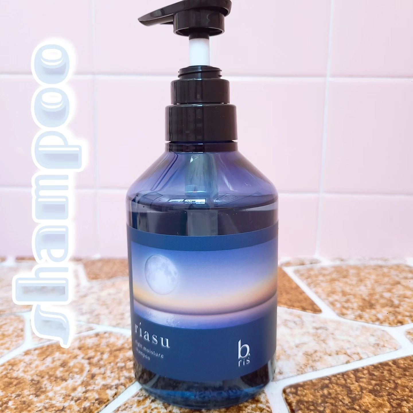 リアス ナイト モイスチャー シャンプー/トリートメント シトラスハーブの⾹り トリートメント 380g/riasu/市販シャンプーを使ったクチコミ（2枚目）