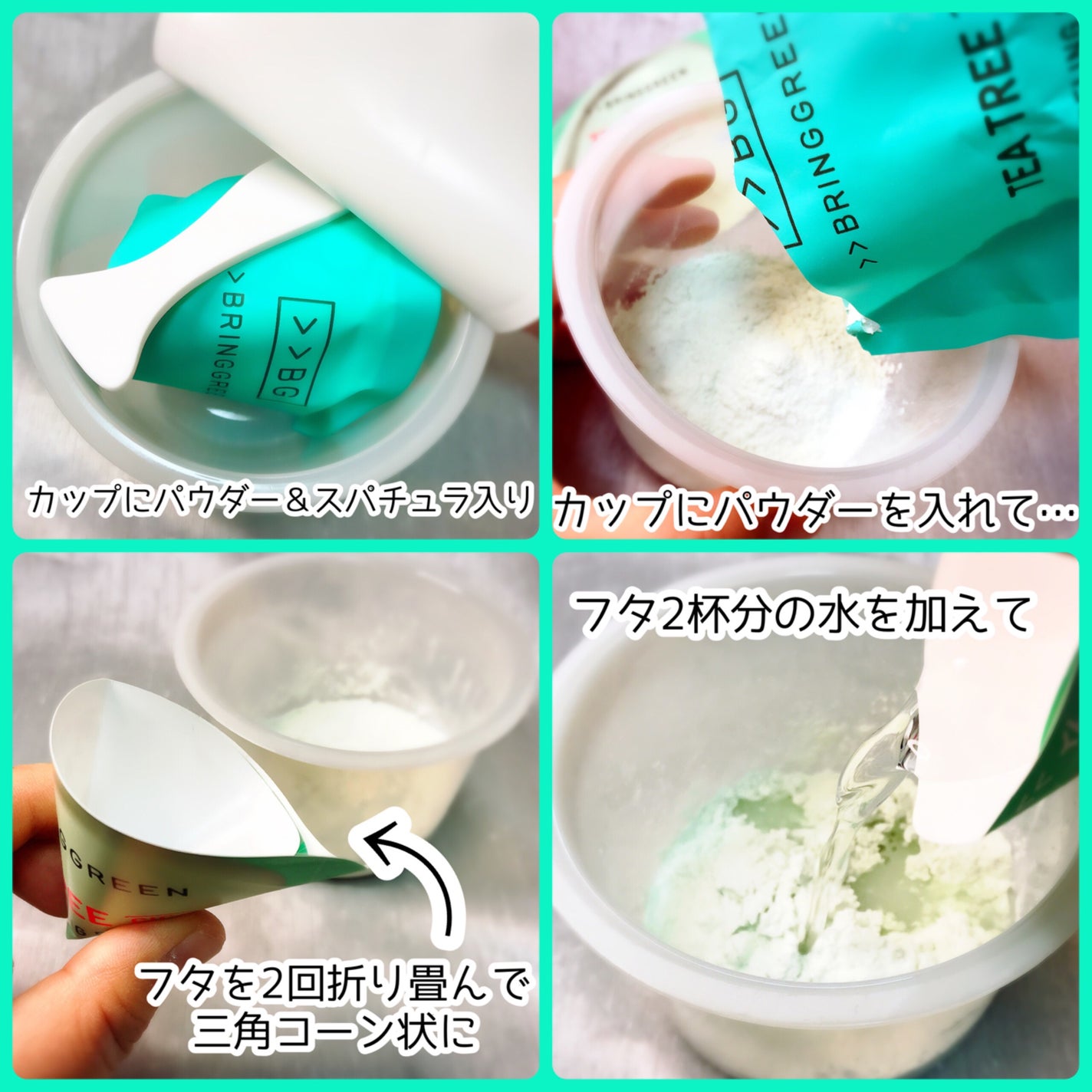 BRINGGREEN モデリングパック (ティーツリーシカ)/BRING GREEN/シートマスク・パックを使ったクチコミ(5枚目)
