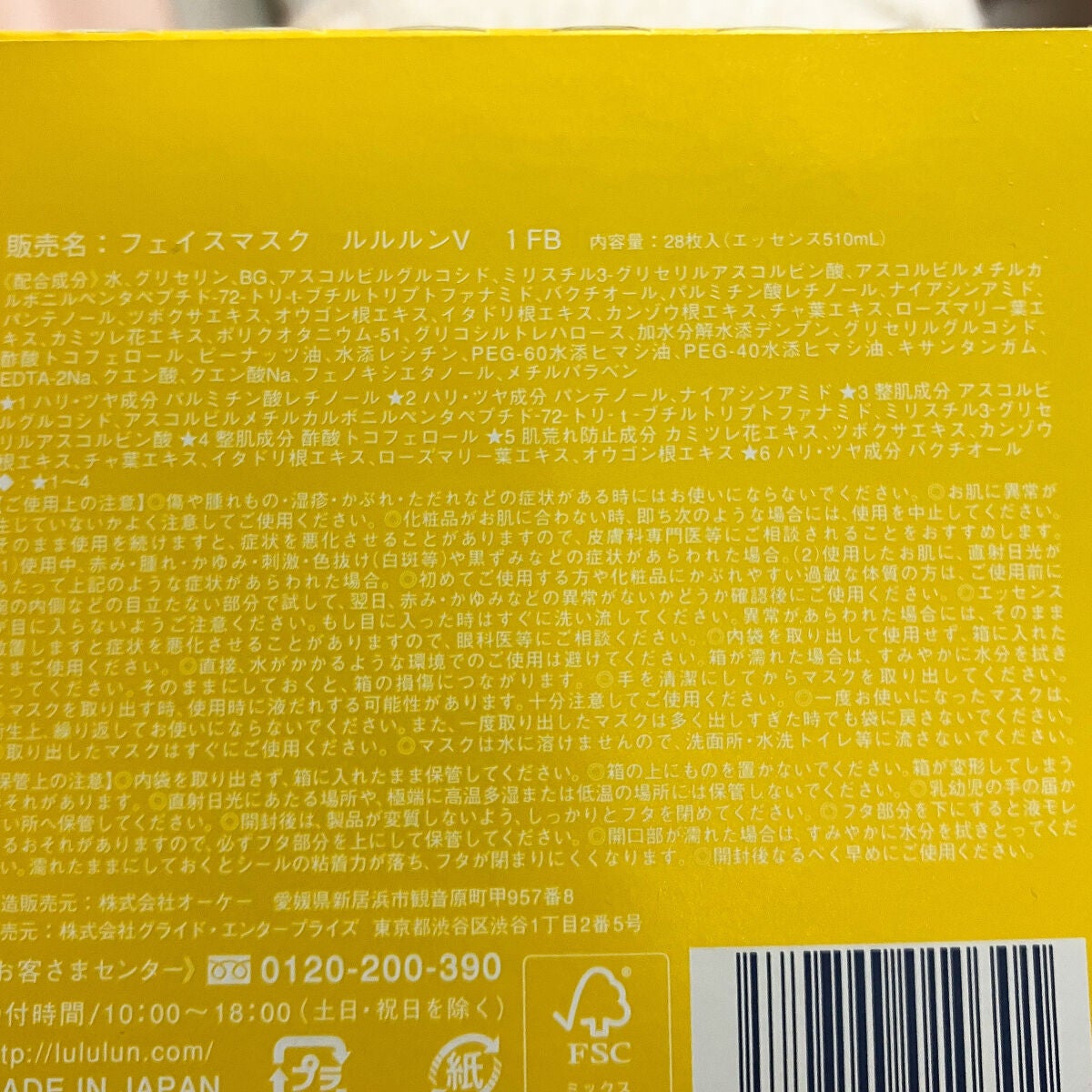 ルルルン ハイドラ V マスク/ルルルン/シートマスク・パックを使ったクチコミ(4枚目)