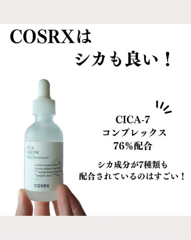 COSRX ピュアフィットシカセラムのクチコミ「肌荒れに悩んで韓国スキンケアを使い始めたのがシカでした。

色んなシカ系鎮静スキンケアを使って.....」（1枚目）