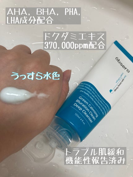 グリーンカーミングブルーレーションクリーンディープクレンザー/obsero/洗顔フォームを使ったクチコミ(2枚目)