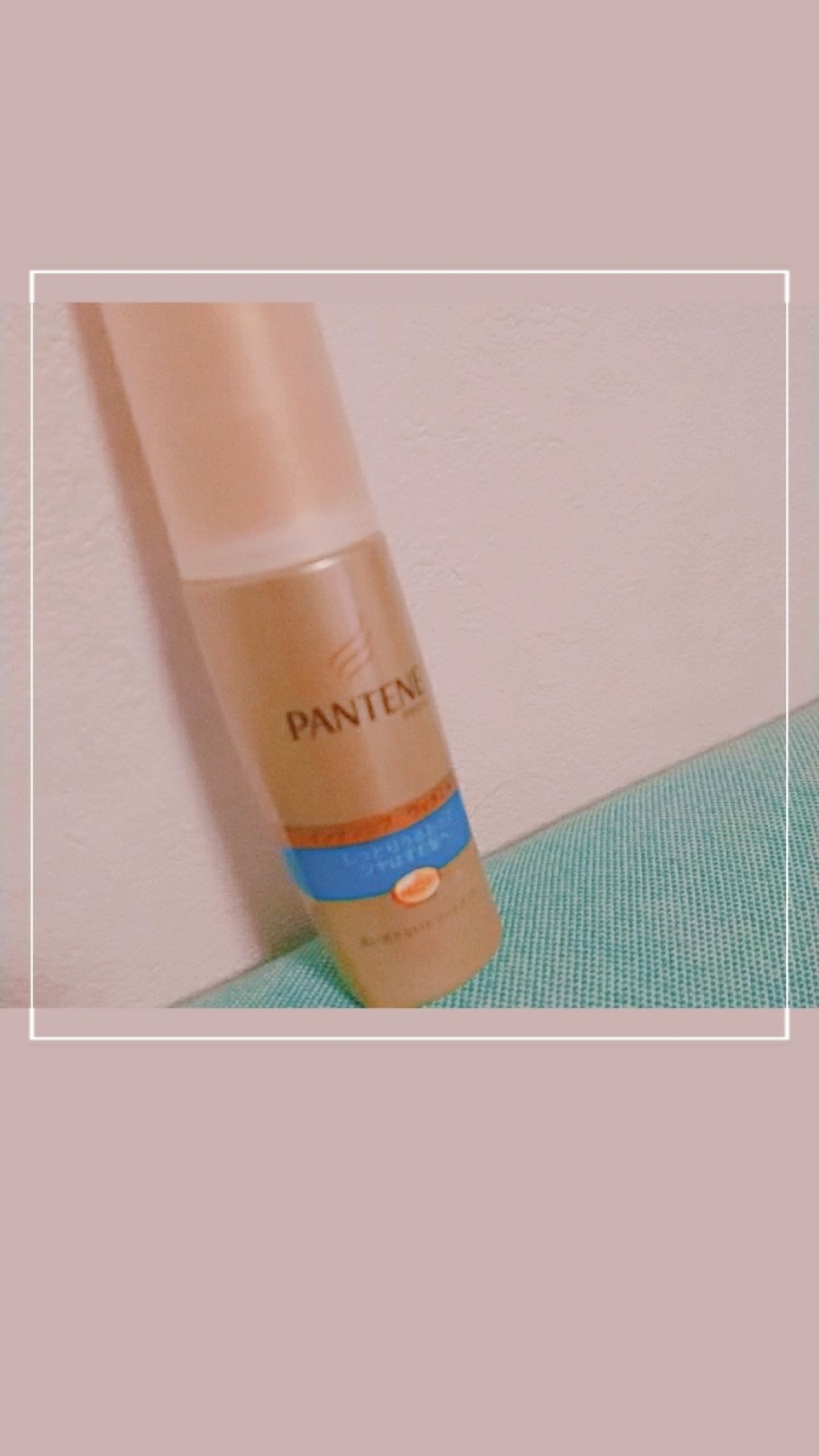 インテンシブ ヴィタミルク パサついてまとまらない髪用/パンテーン/ヘアミルクを使ったクチコミ(2枚目)