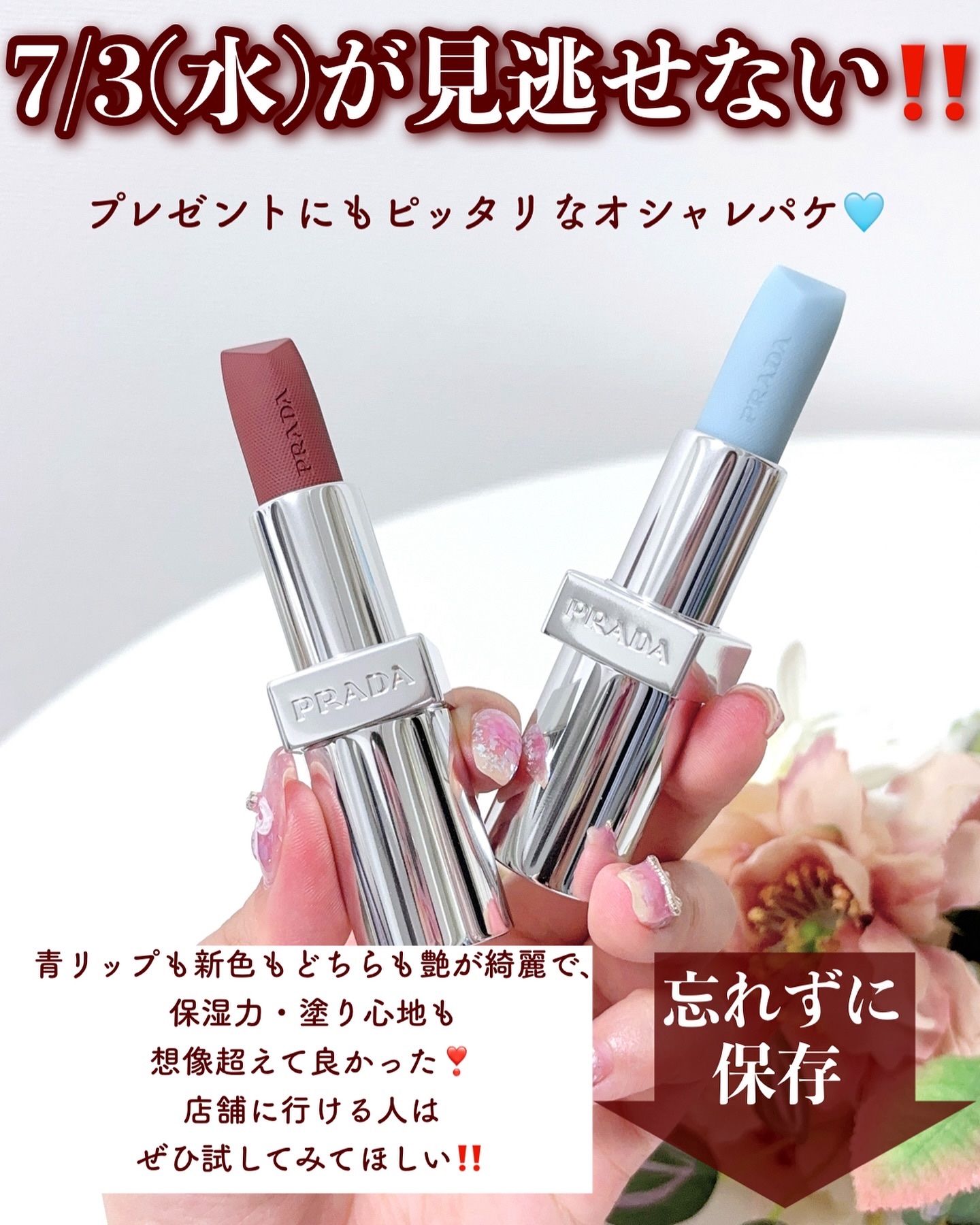 新色レビュー】リップ バーム ブラッシング ケア｜PRADA BEAUTY