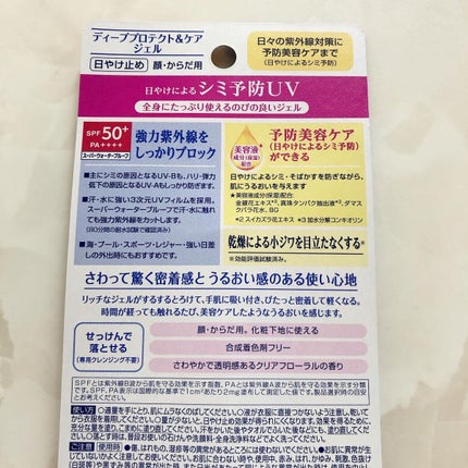ニベアUV ディープ プロテクト&ケア ジェル/ニベア/日焼け止めジェルを使ったクチコミ(4枚目)