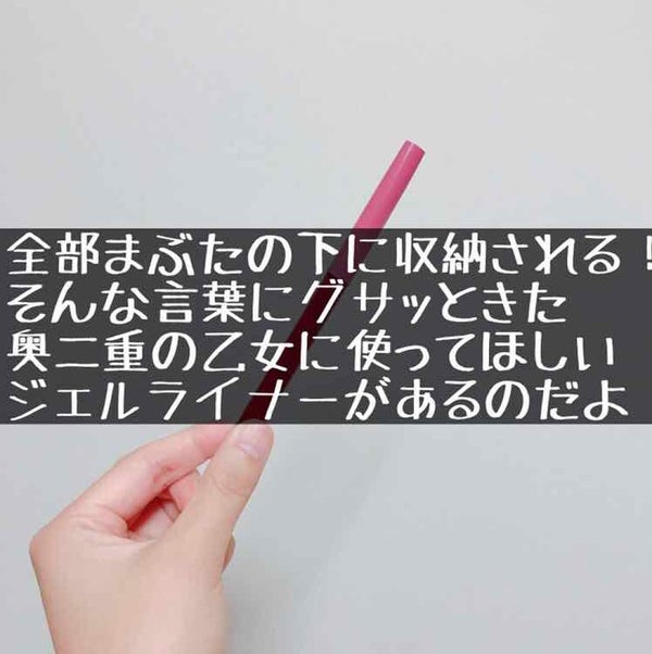 スナイプジェルライナー(シャドウタッチ)/インテグレート/ジェルアイライナー by のぶし