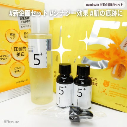 5番 白玉グルタチオンC美容液/numbuzin/美容液を使ったクチコミ(1枚目)