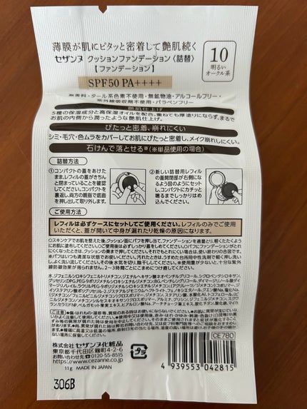 クッションファンデーション/CEZANNE/クッションファンデーションを使ったクチコミ(4枚目)