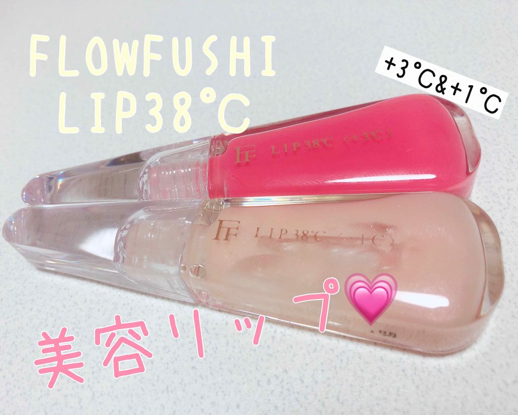 38°C / 99°F リップトリートメント (リップ美容液)/UZU BY FLOWFUSHI/リップケアを使ったクチコミ(1枚目)