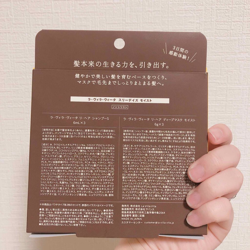 スリーデイズ モイスト/La ViLLA ViTA/トライアルキットを使ったクチコミ(2枚目)