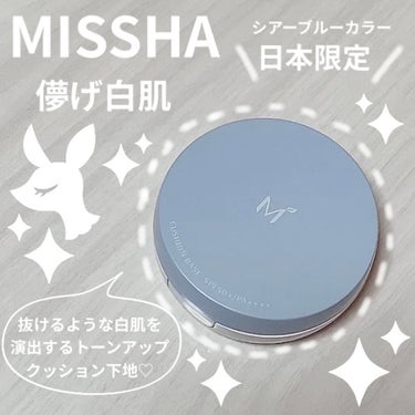 M クッションベース（ブルー）/MISSHA/化粧下地を使ったクチコミ（1枚目）