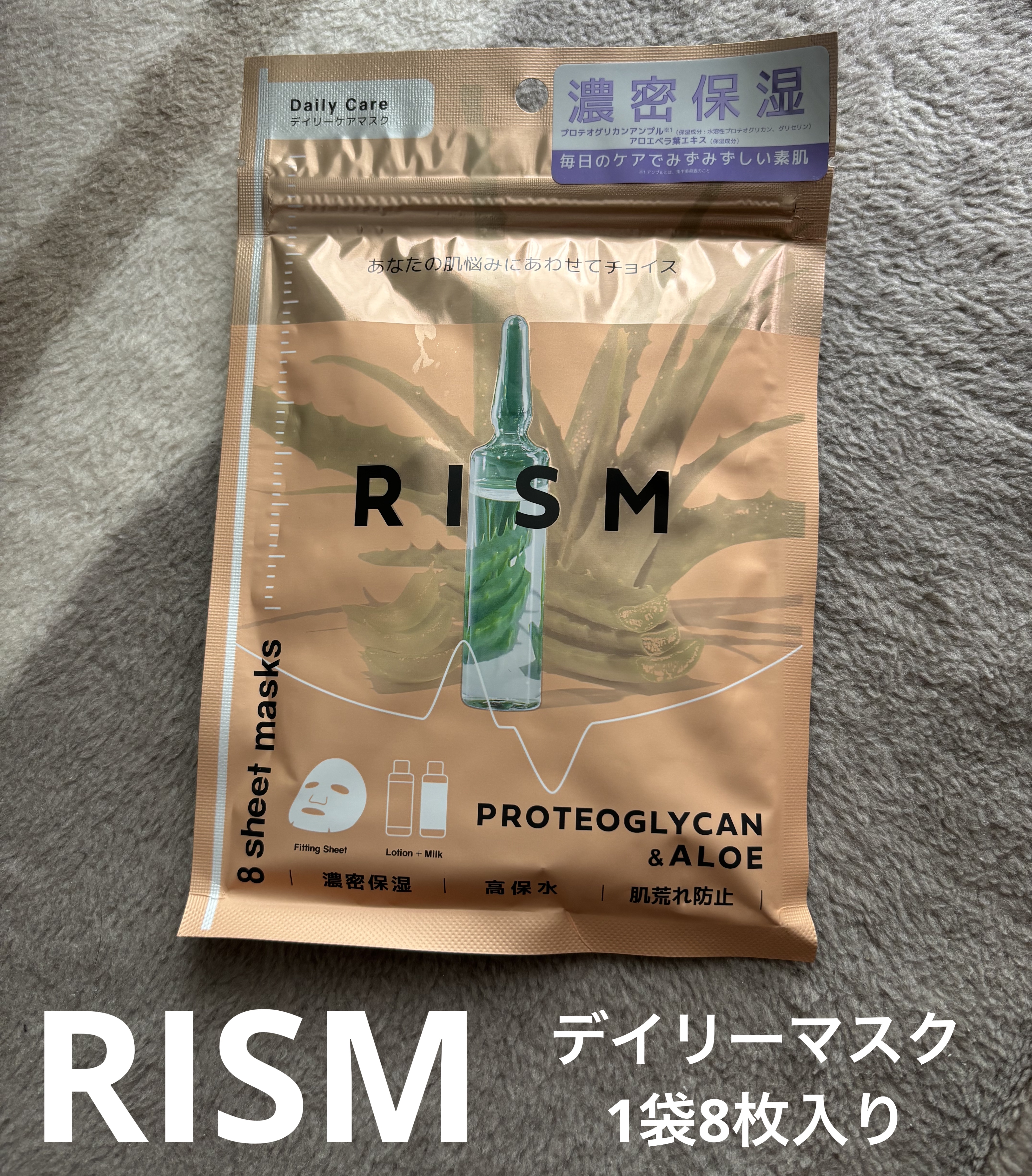 デイリーケアマスク プロテオグリカン＆アロエ/RISM/シートマスク・パックを使ったクチコミ（1枚目）