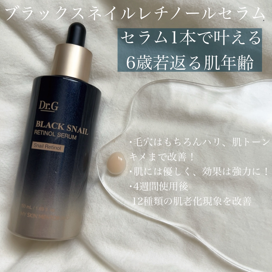 ブラックスネイルレチノールセラム/Dr.G/美容液を使ったクチコミ（2枚目）
