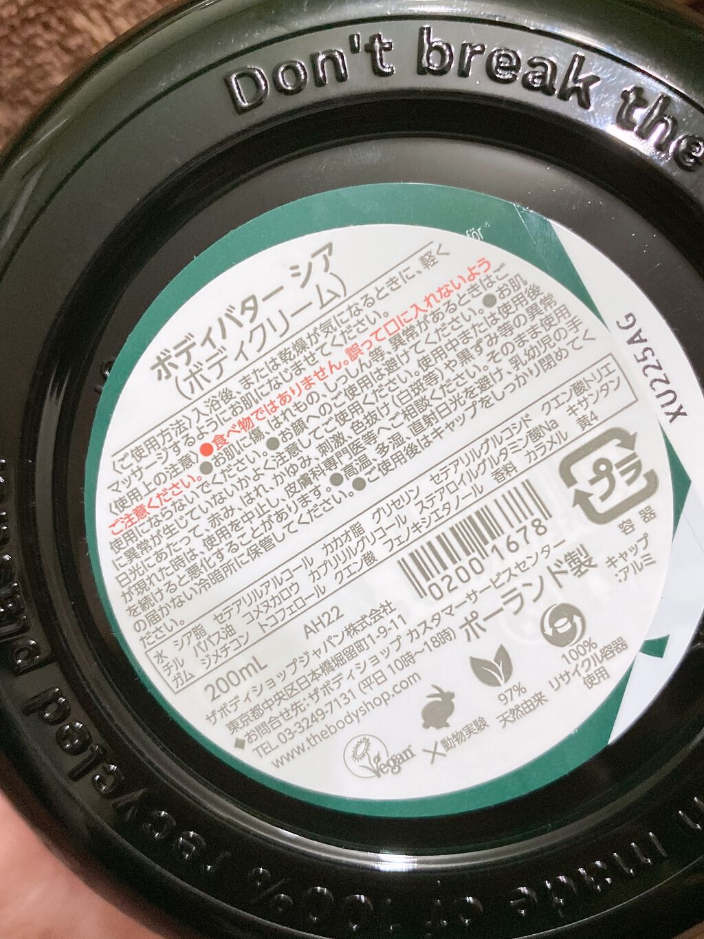 ããã£ãã¿ãŒ ã·ã¢/THE BODY SHOP/ããã£ã¯ãªãŒã ã䜿ã£ãã¯ãã³ãïŒ3æç®ïŒ