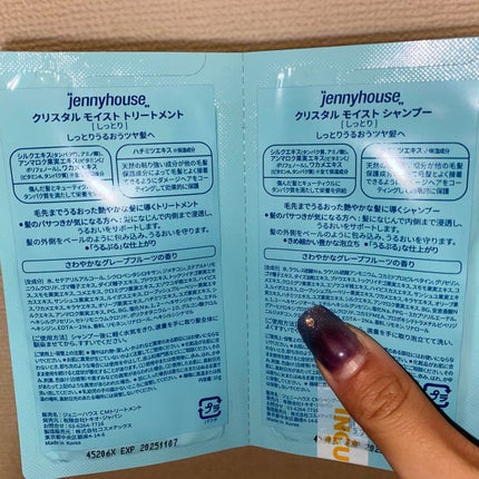 クリスタルモイストシャンプー/トリートメント<しっとり>/jenny house/市販シャンプーを使ったクチコミ(2枚目)