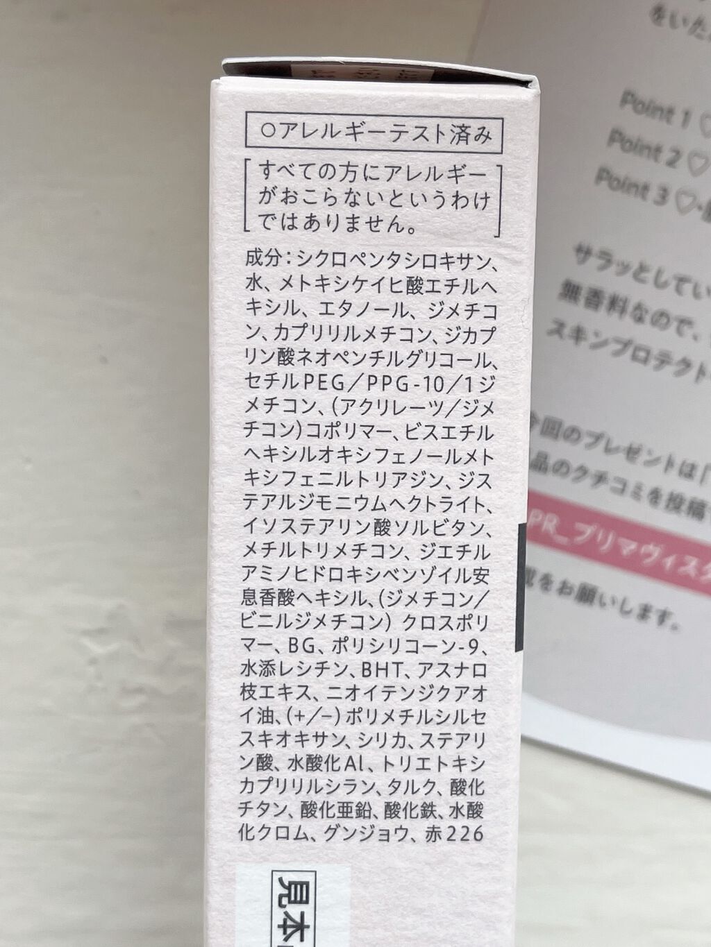 スキンプロテクトベース<皮脂くずれ防止>SPF50/プリマヴィスタ/化粧下地を使ったクチコミ(3枚目)