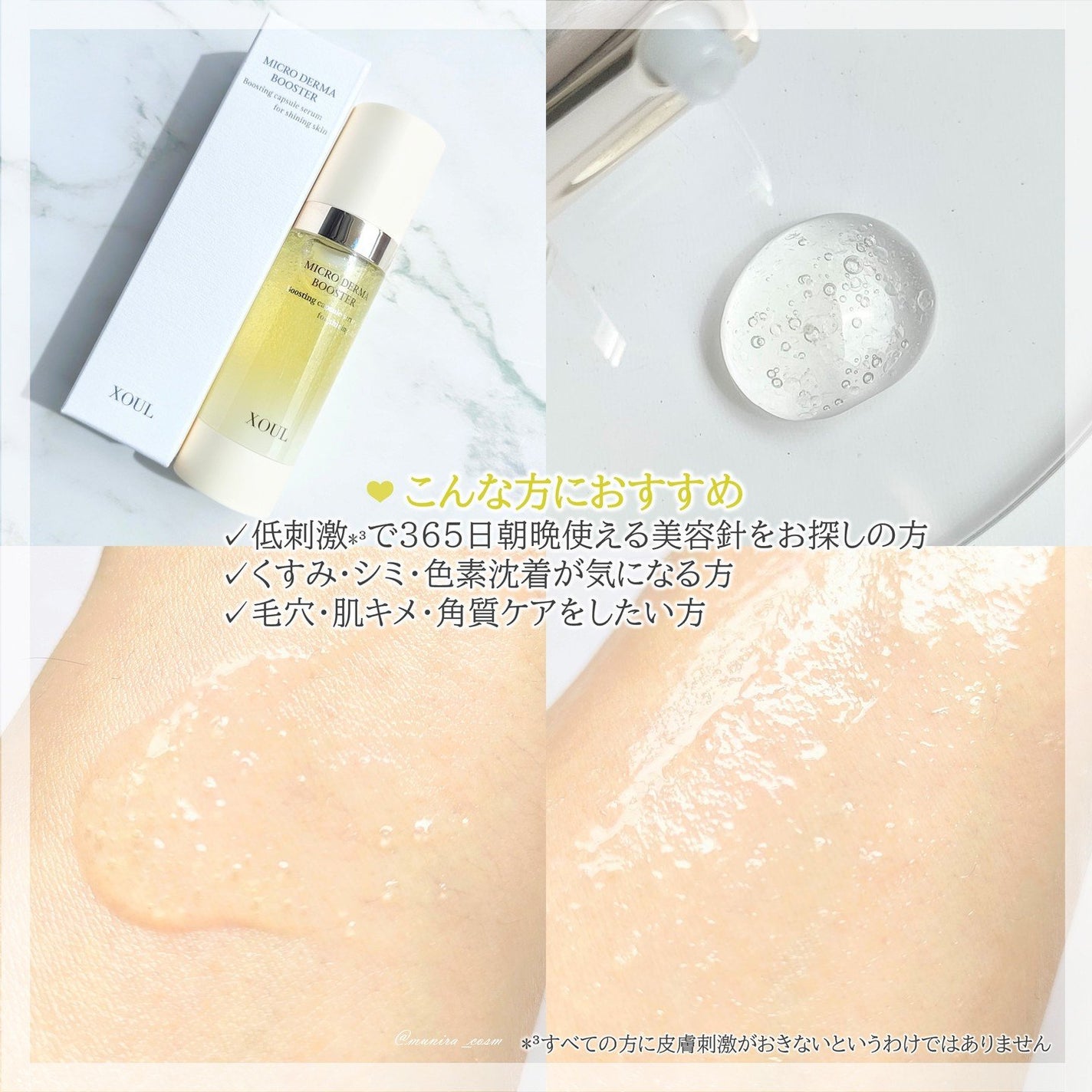 マイクロダーマブースター/XOUL/美容液を使ったクチコミ(3枚目)