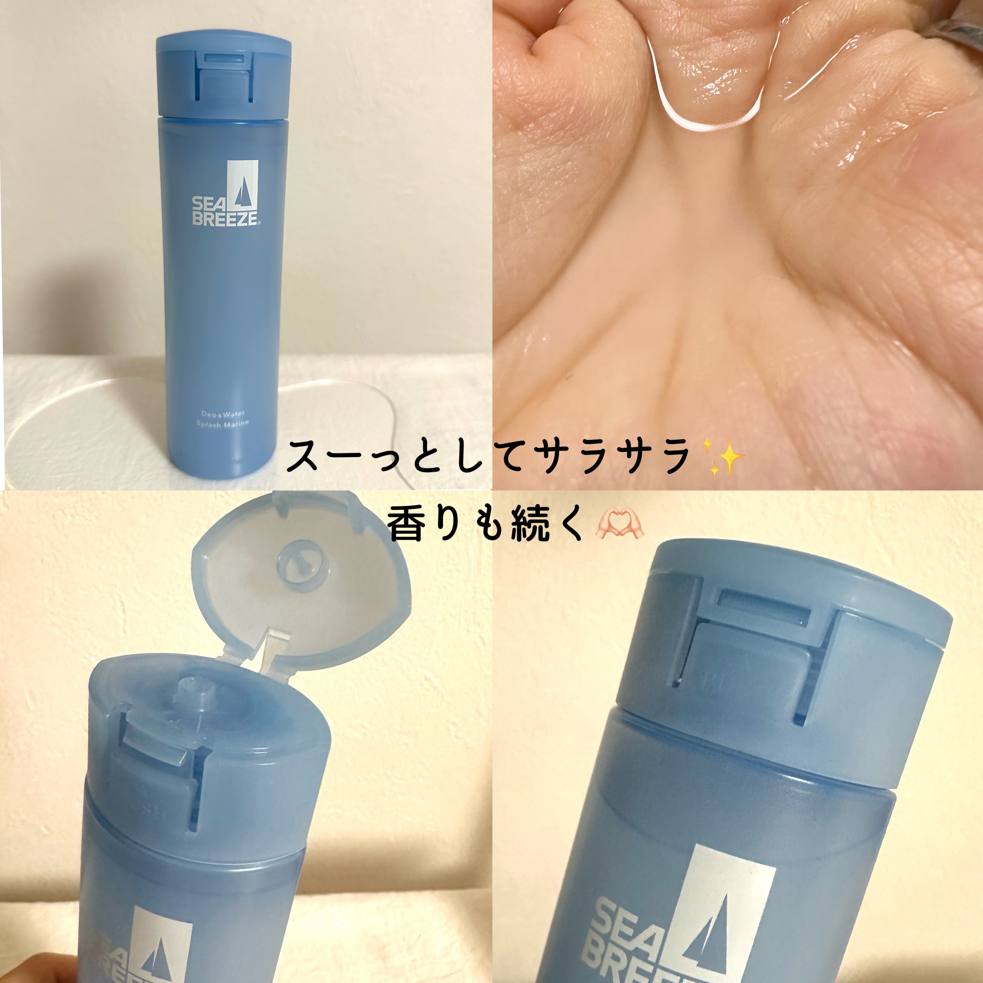 デオ＆ウォーター Ｂ (スプラッシュマリン) トリガーボトル/シーブリーズ/デオドラント・制汗剤を使ったクチコミ（2枚目）