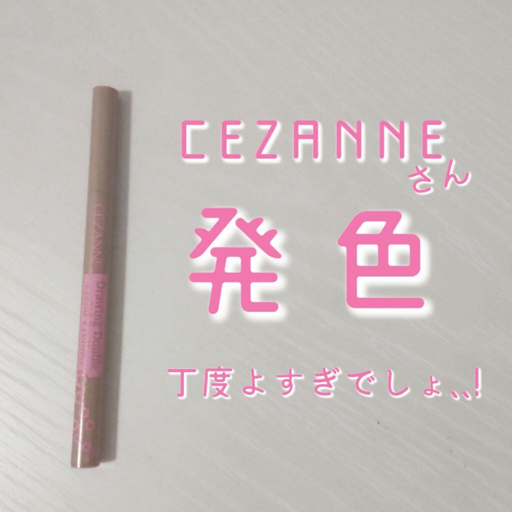 描くふたえアイライナー/CEZANNE/リキッドアイライナーを使ったクチコミ(1枚目)