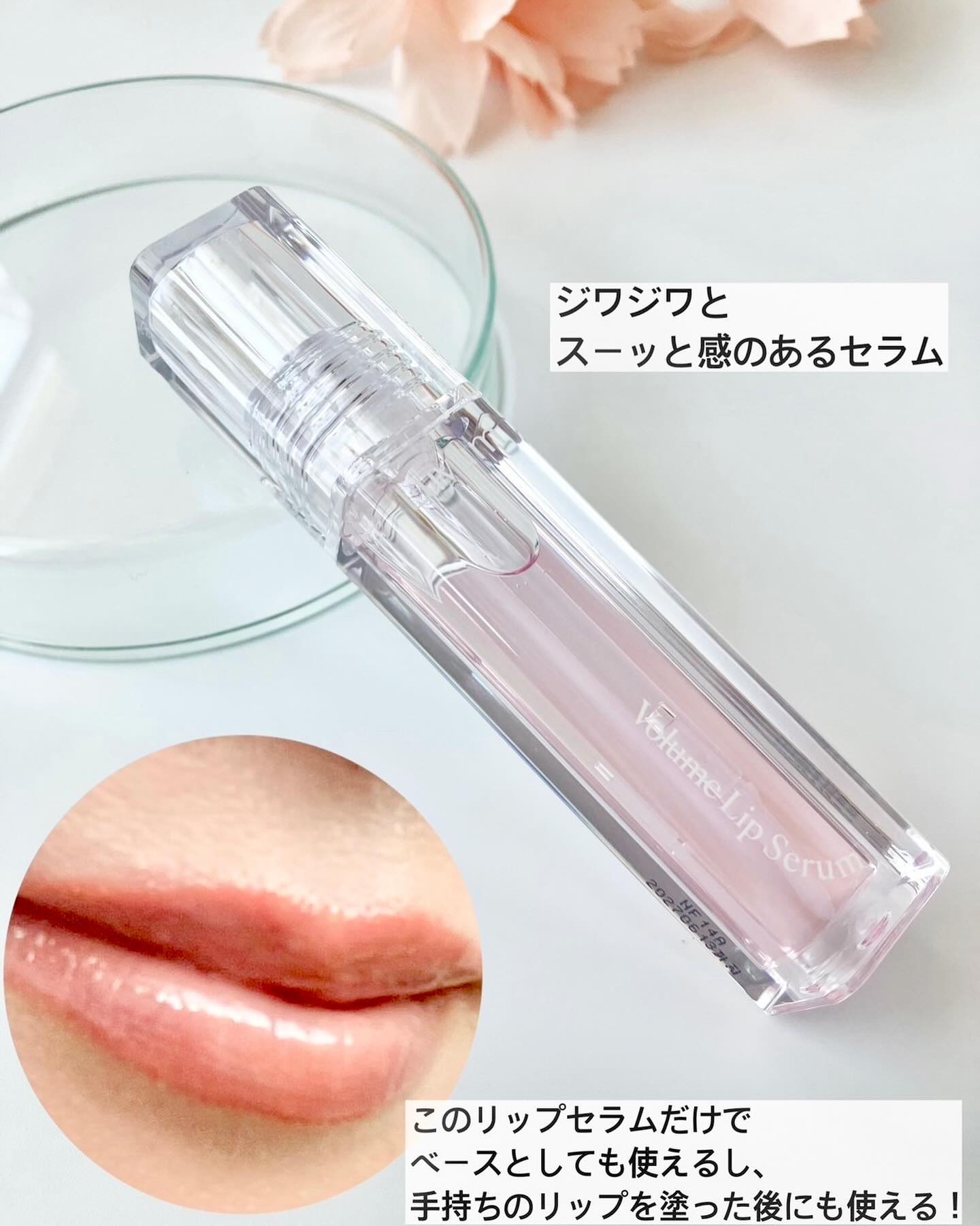 ラビューム ボリュームリップセラム/Luvum/リップグロスを使ったクチコミ（3枚目）