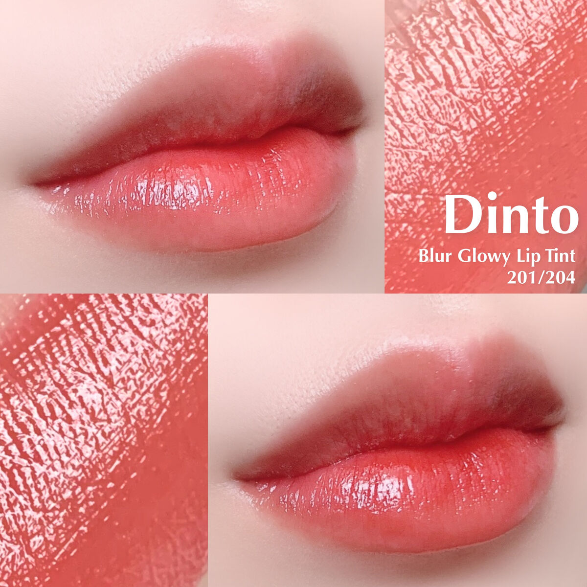 ブラーグロイリップティント/Dinto/リップティントを使ったクチコミ（1枚目）