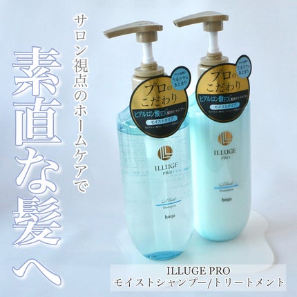 モイスト シャンプー/トリートメント/ILLUGE PRO/市販シャンプーを使ったクチコミ(1枚目)