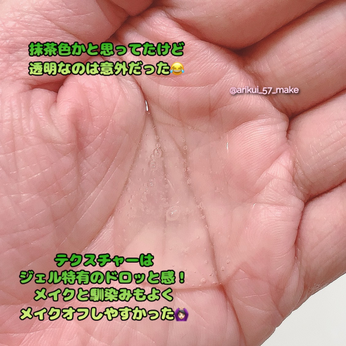 クリアクレンジング 京都宇治茶葉/世田谷コスメ/クレンジングジェルを使ったクチコミ（3枚目）