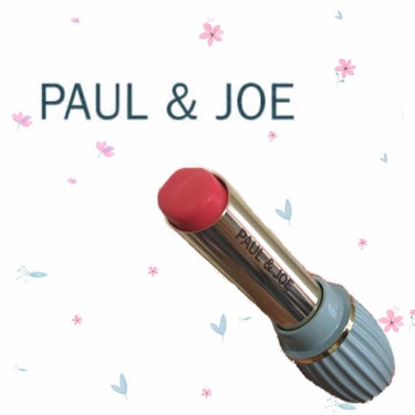 リップスティック N/PAUL & JOE BEAUTE/口紅を使ったクチコミ（1枚目）