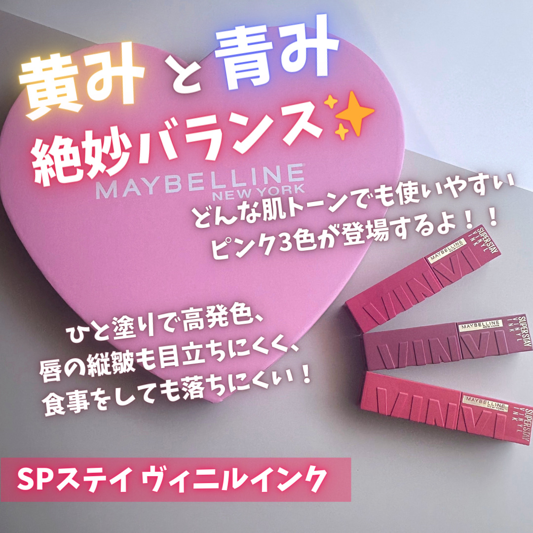 SPステイ ヴィニルインク/MAYBELLINE NEW YORK/口紅を使ったクチコミ（2枚目）